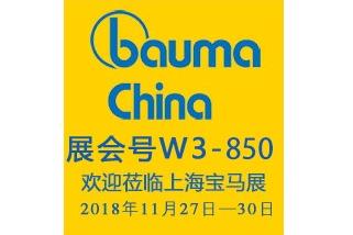 bauma China 2016工程機械博覽會