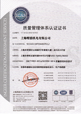 ISO質量管理體係認證證書