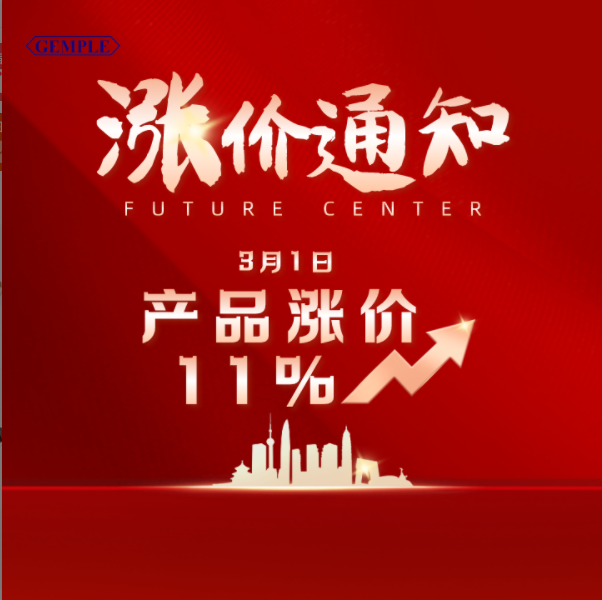 2022年產品漲價正式聲明