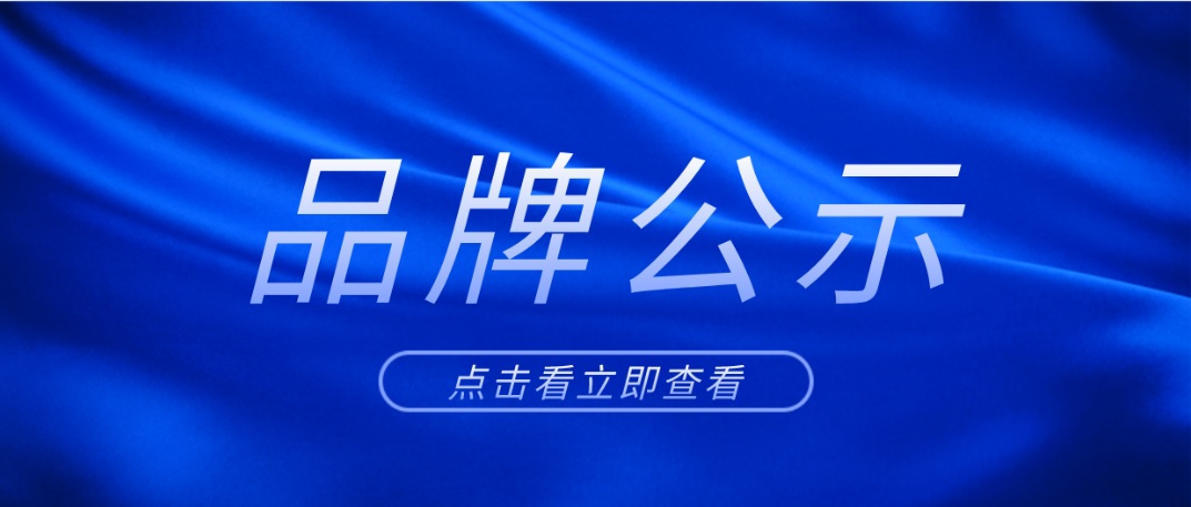 2022企業公章和品牌公告