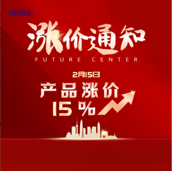 2023年产品涨价正式声明