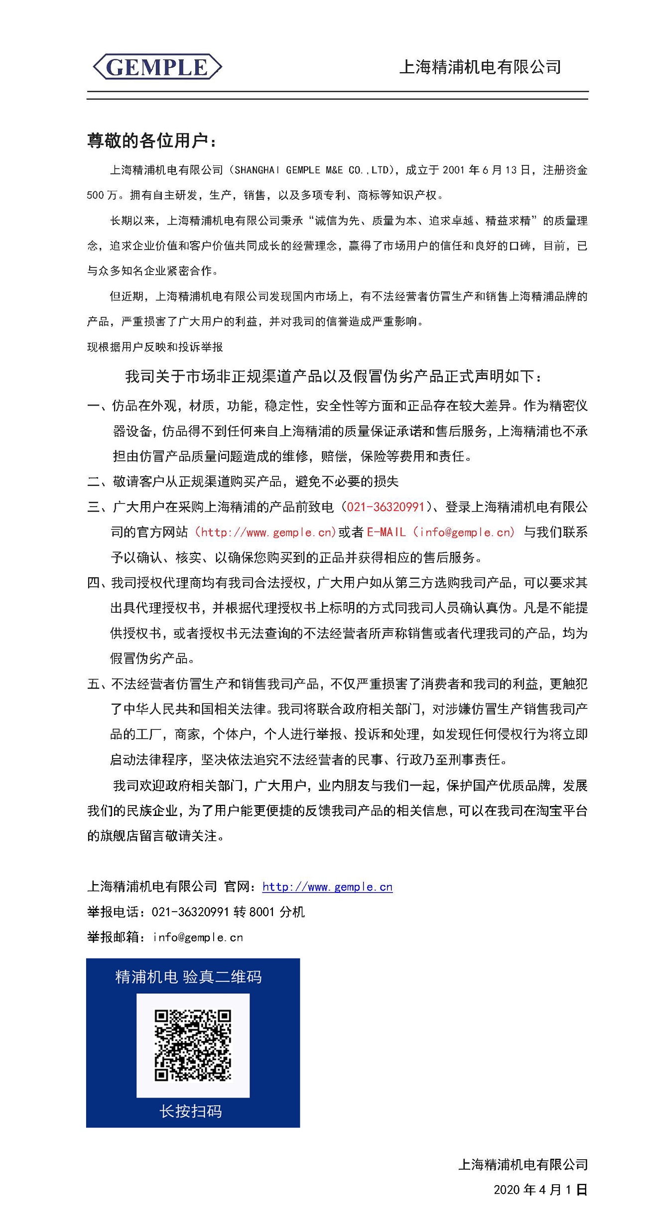 2020打擊假冒偽(wei) 劣產(chan) 品正式聲明
